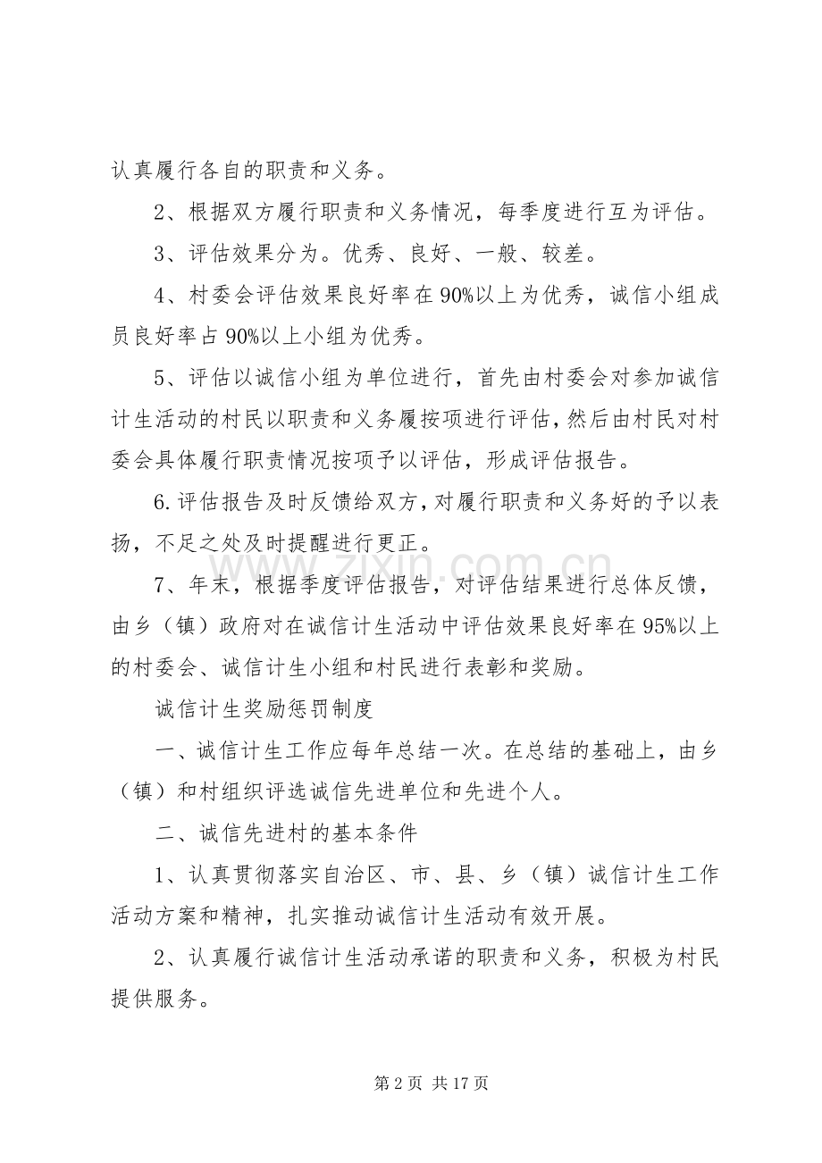 诚信计生民主监督规章制度.docx_第2页