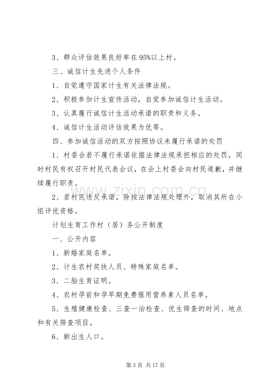 诚信计生民主监督规章制度.docx_第3页