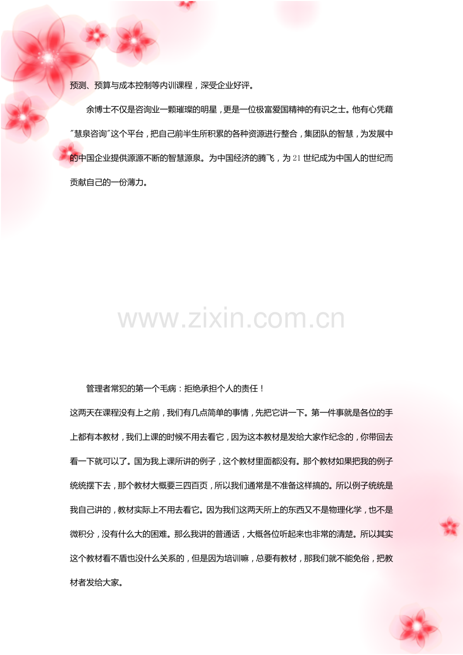 《成功经理人》讲座实录.doc_第2页