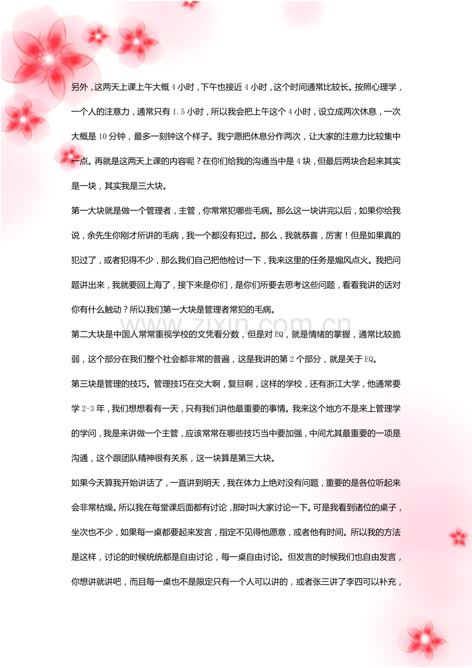 《成功经理人》讲座实录.doc_第3页