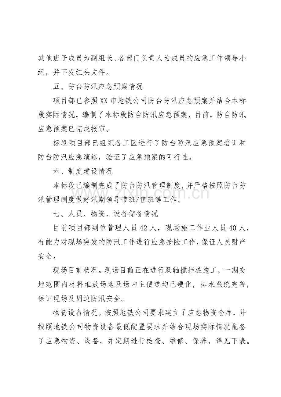 防台防汛值班规章制度 .docx_第3页