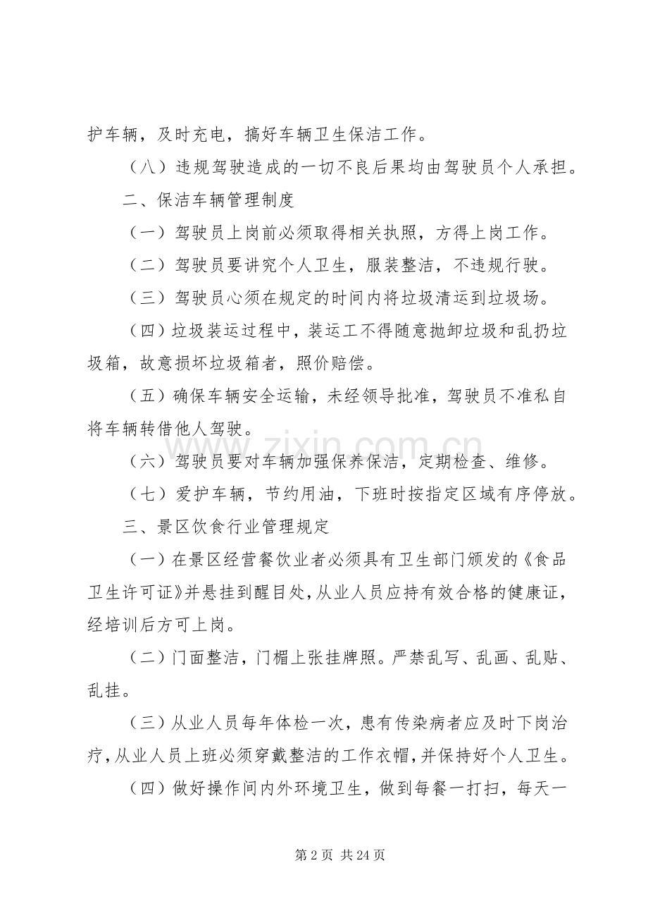 十电瓶车管理规章制度.docx_第2页