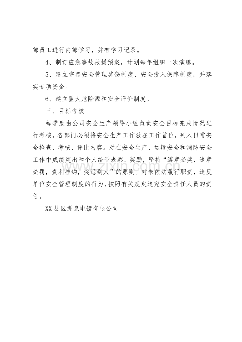 安全生产目标管理考核规章制度[五篇范文] .docx_第2页