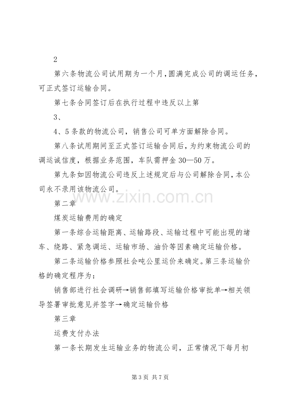 公司煤炭运输管理规章制度.docx_第3页