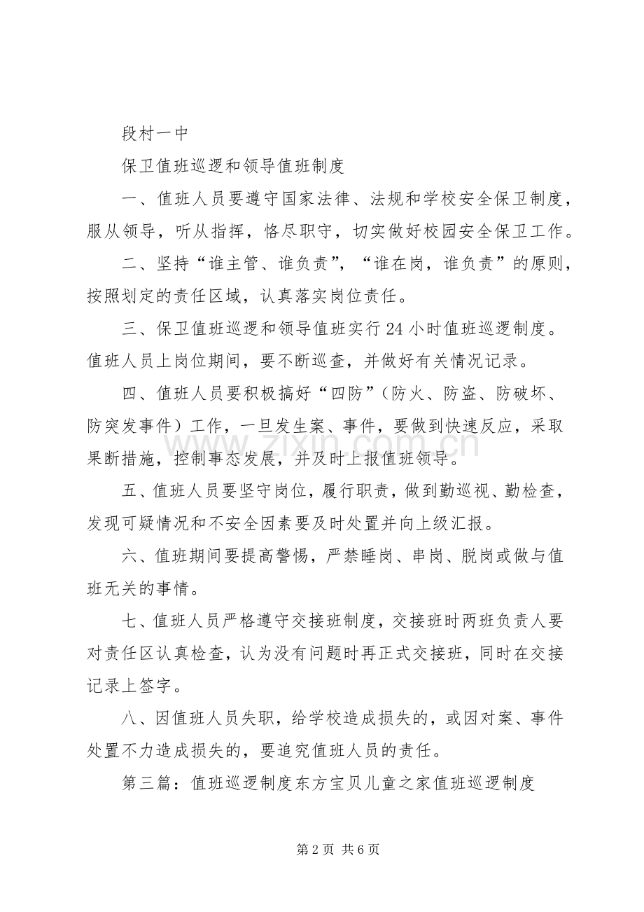 值班和巡逻规章制度.docx_第2页