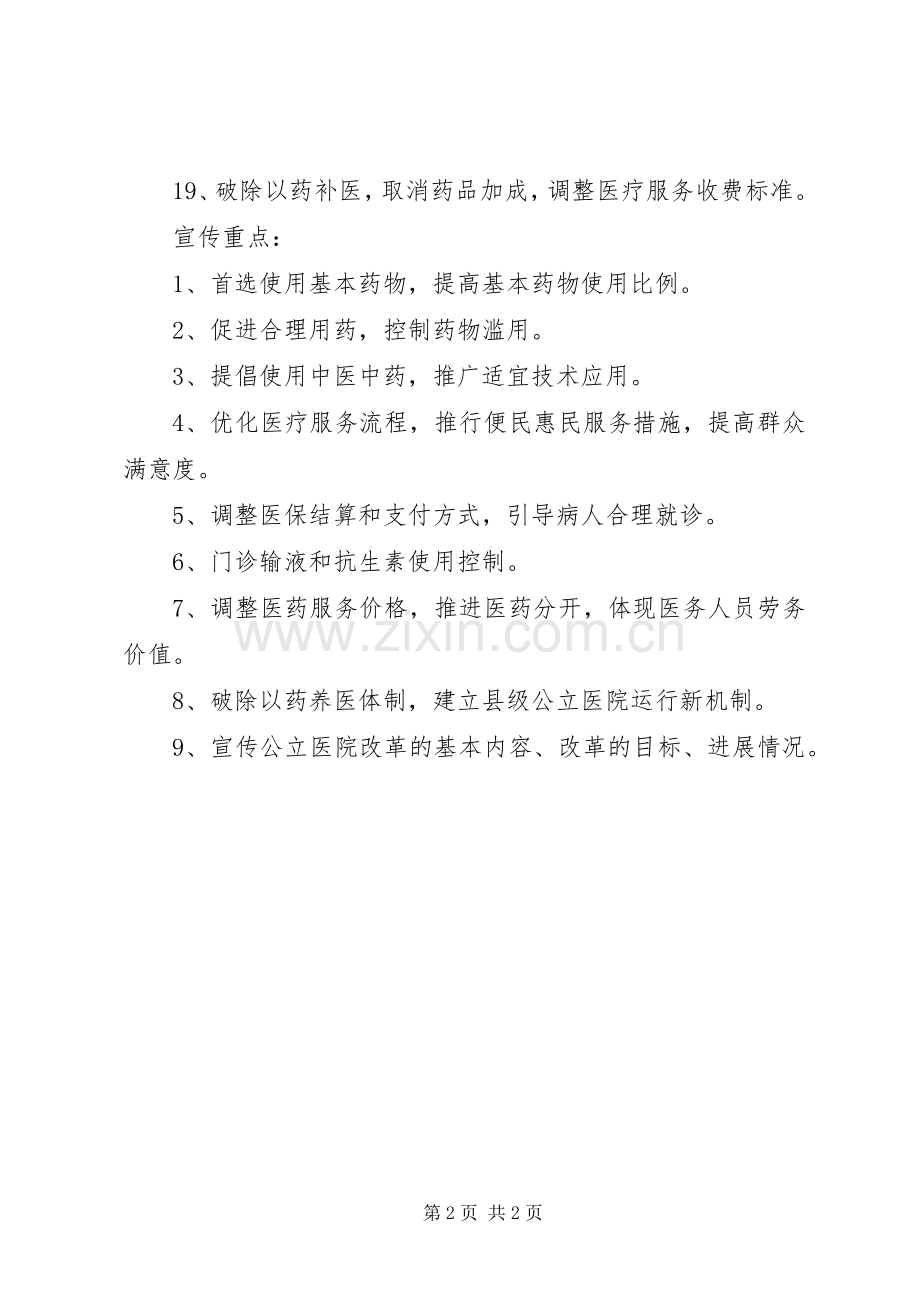 公立医院综合改革宣传标语大全.docx_第2页