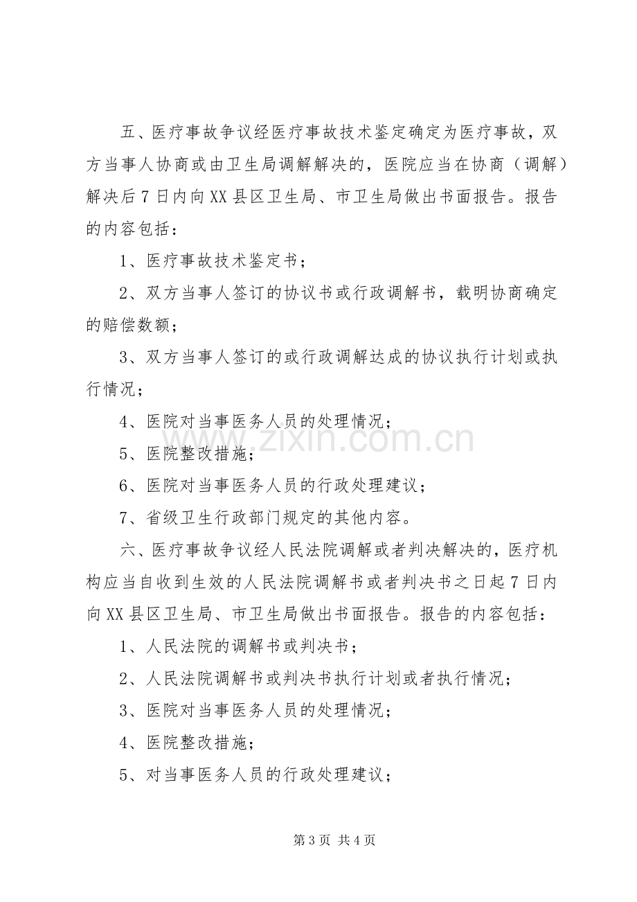 重大医疗过失行为和医疗事故报告规章制度 .docx_第3页