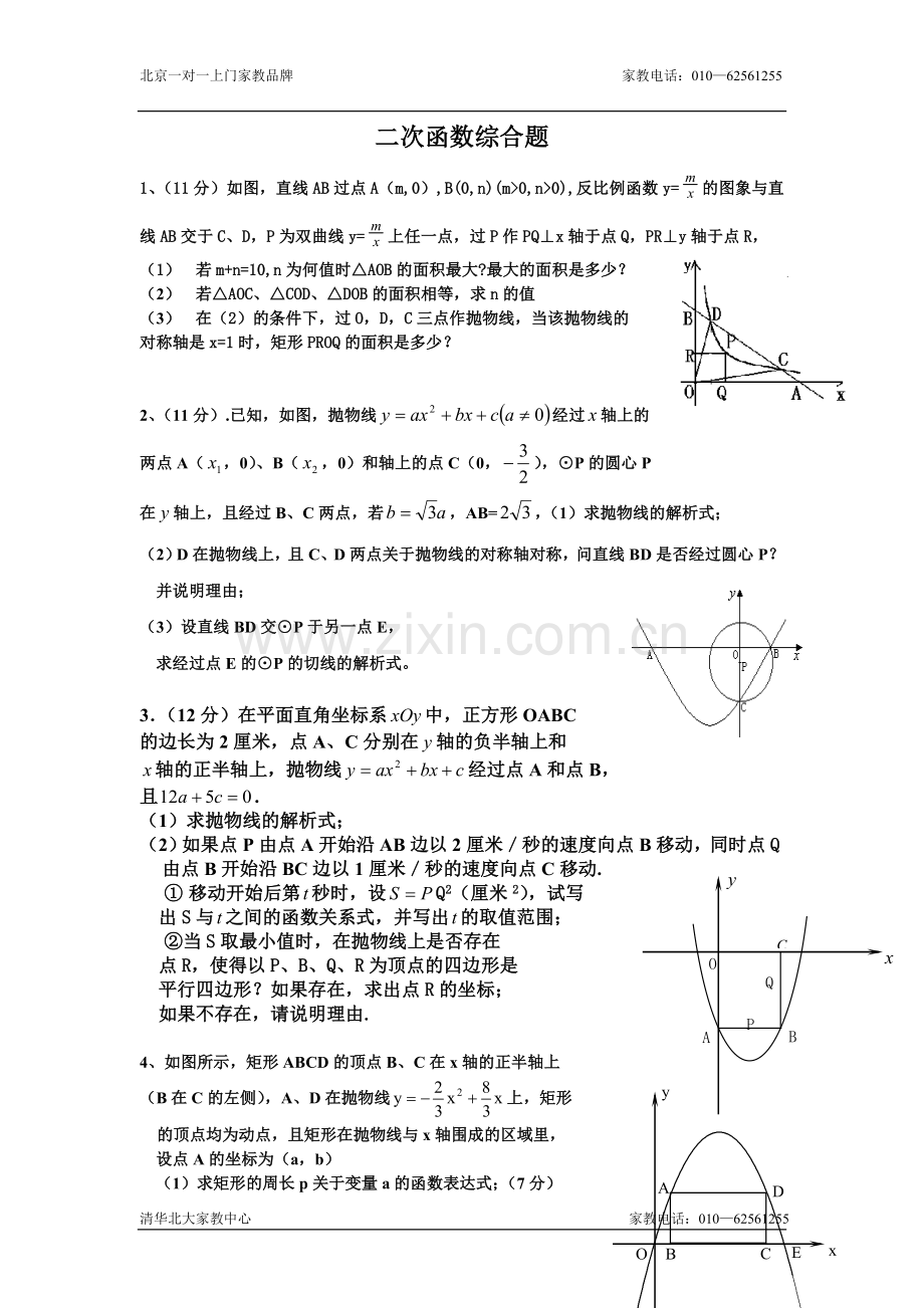 九年级数学同步调研测试题 (3).doc_第1页