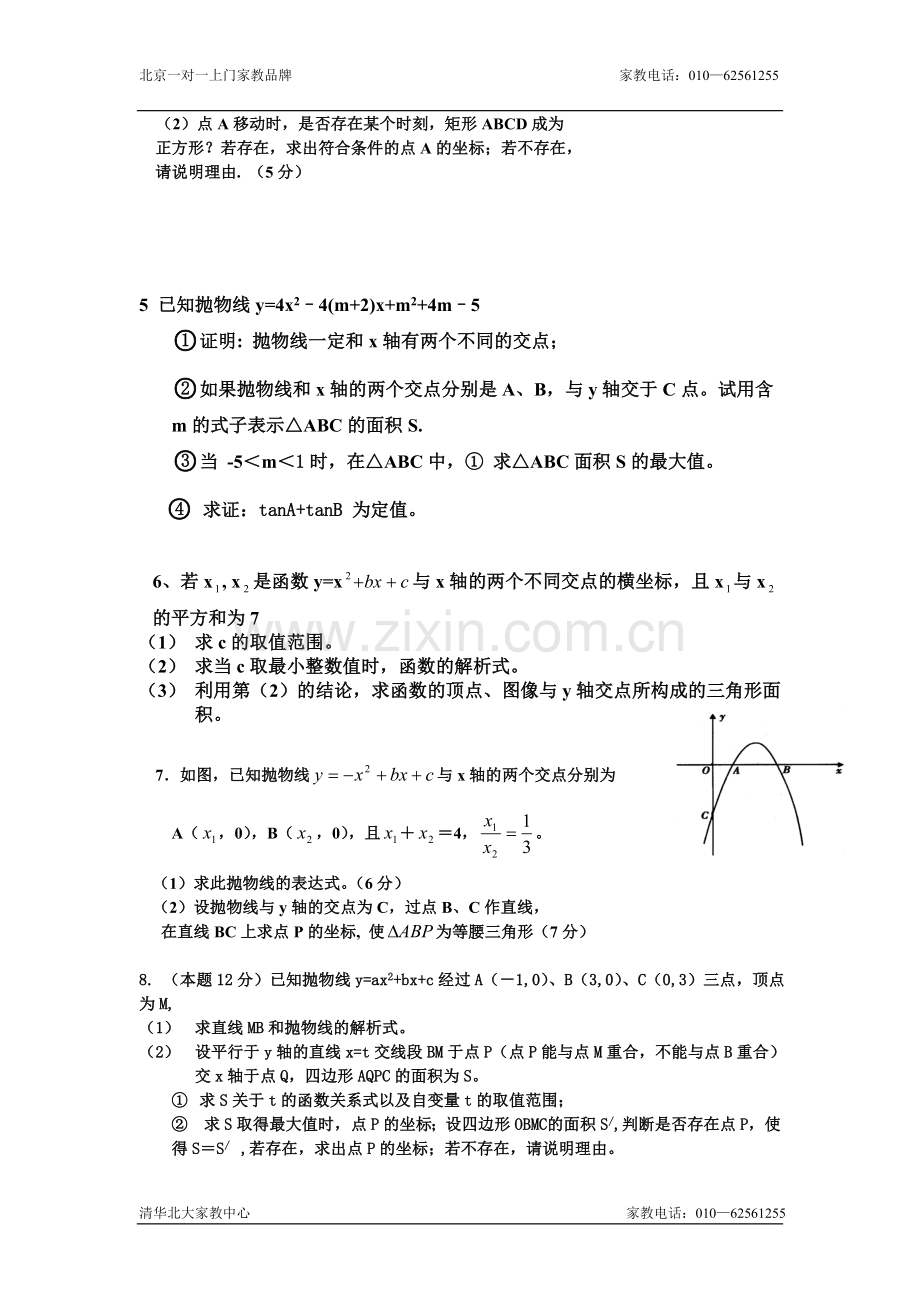 九年级数学同步调研测试题 (3).doc_第2页