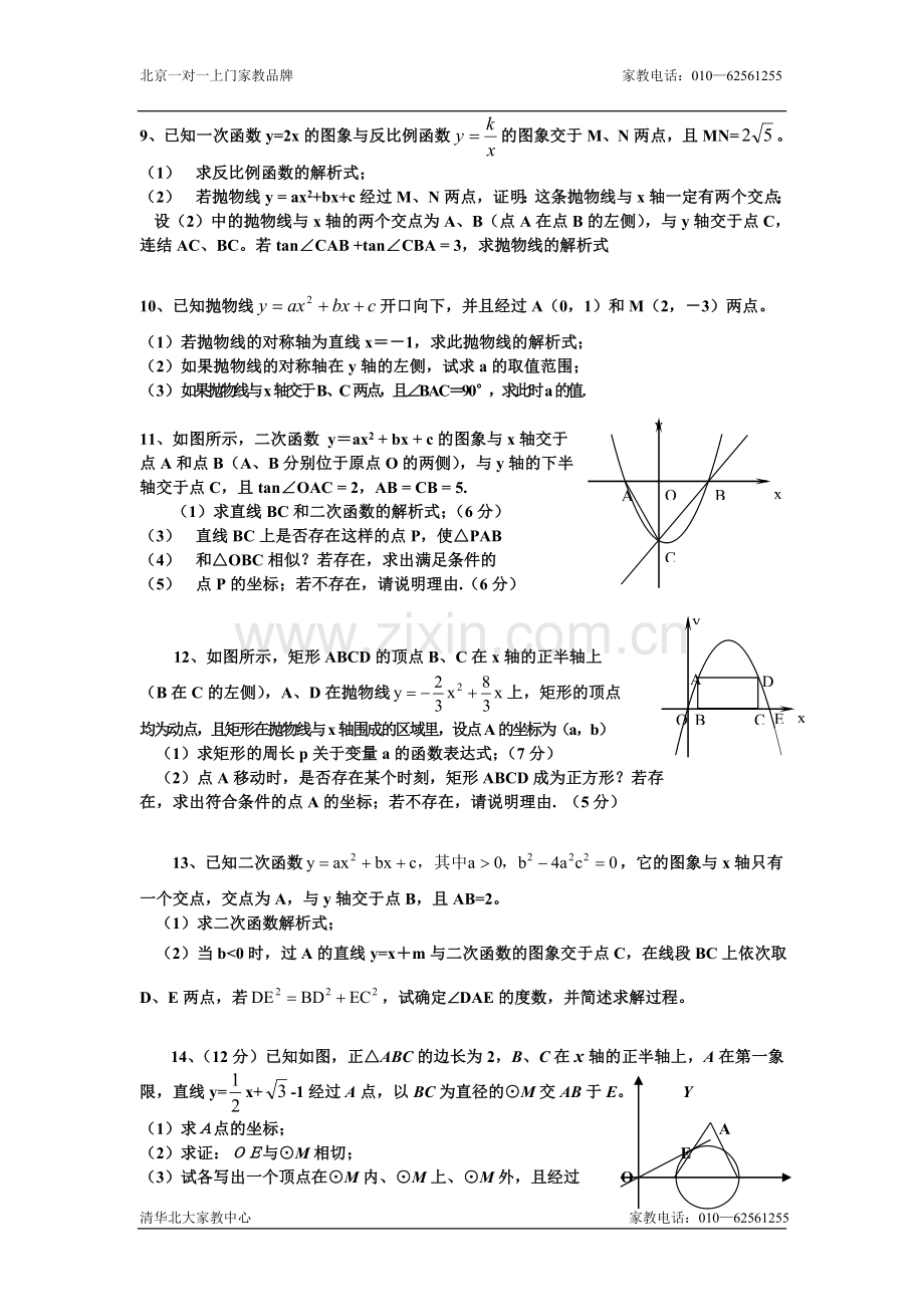 九年级数学同步调研测试题 (3).doc_第3页