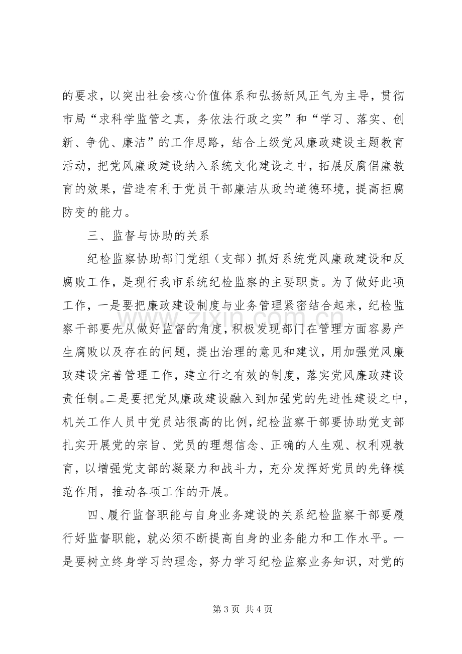 浅谈纪检监察干部如何履行好职责要求.docx_第3页