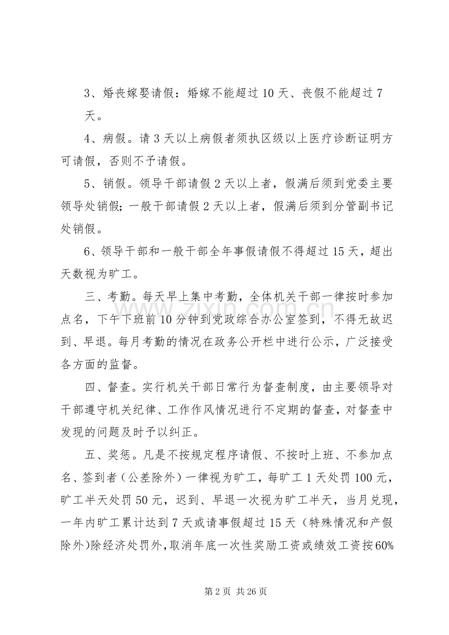 机关干部管理规章制度.docx_第2页