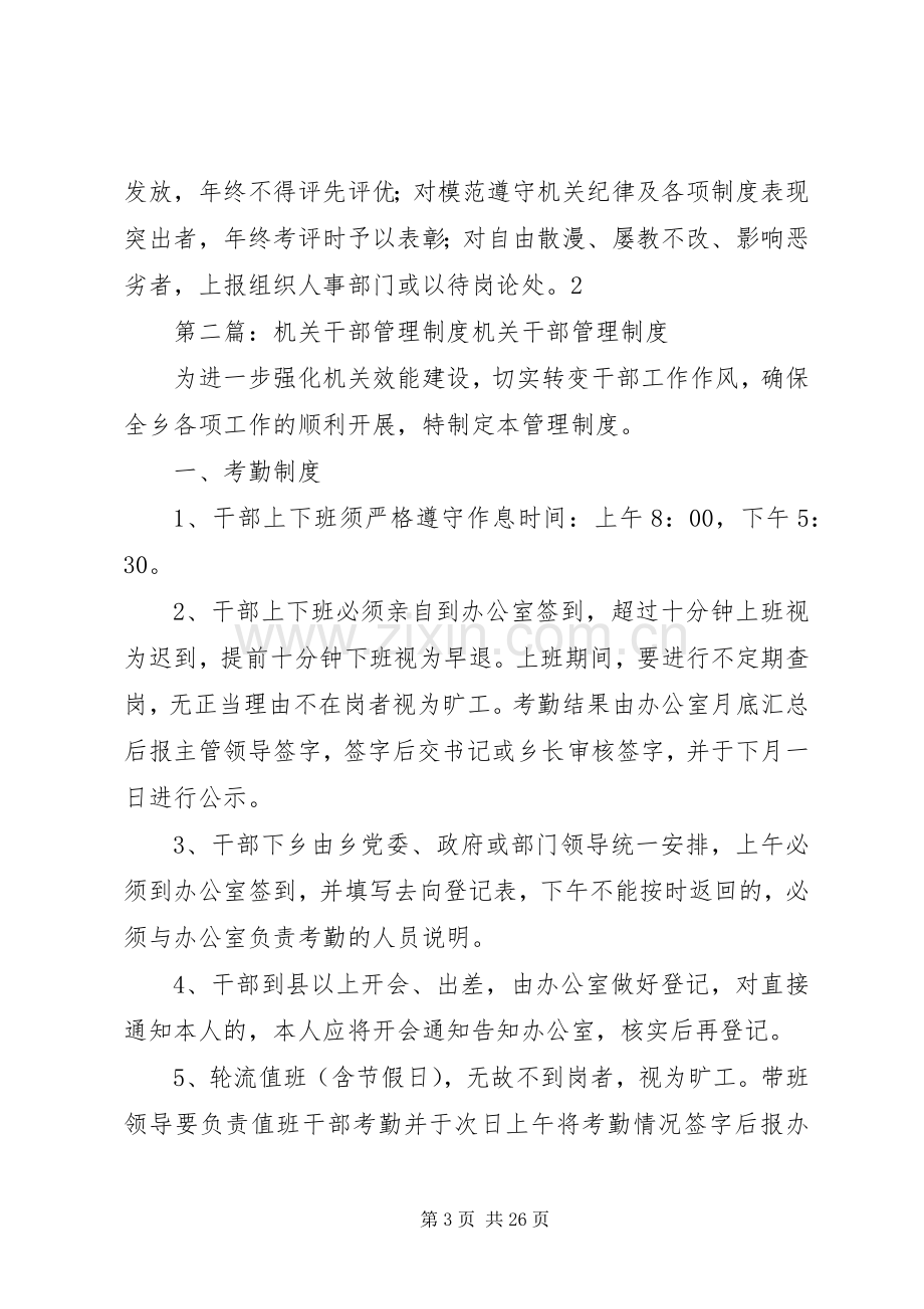 机关干部管理规章制度.docx_第3页