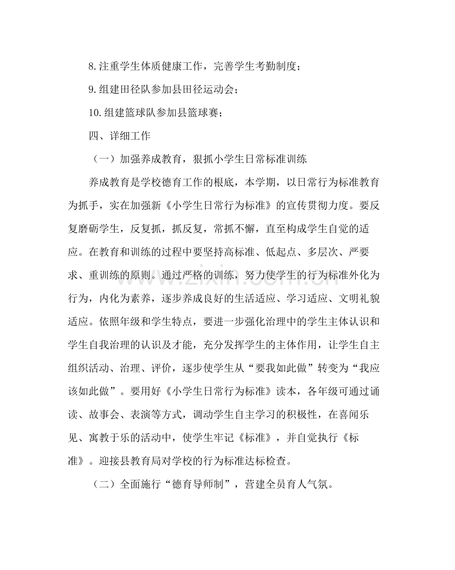 教导处范文德育工作计划.docx_第2页