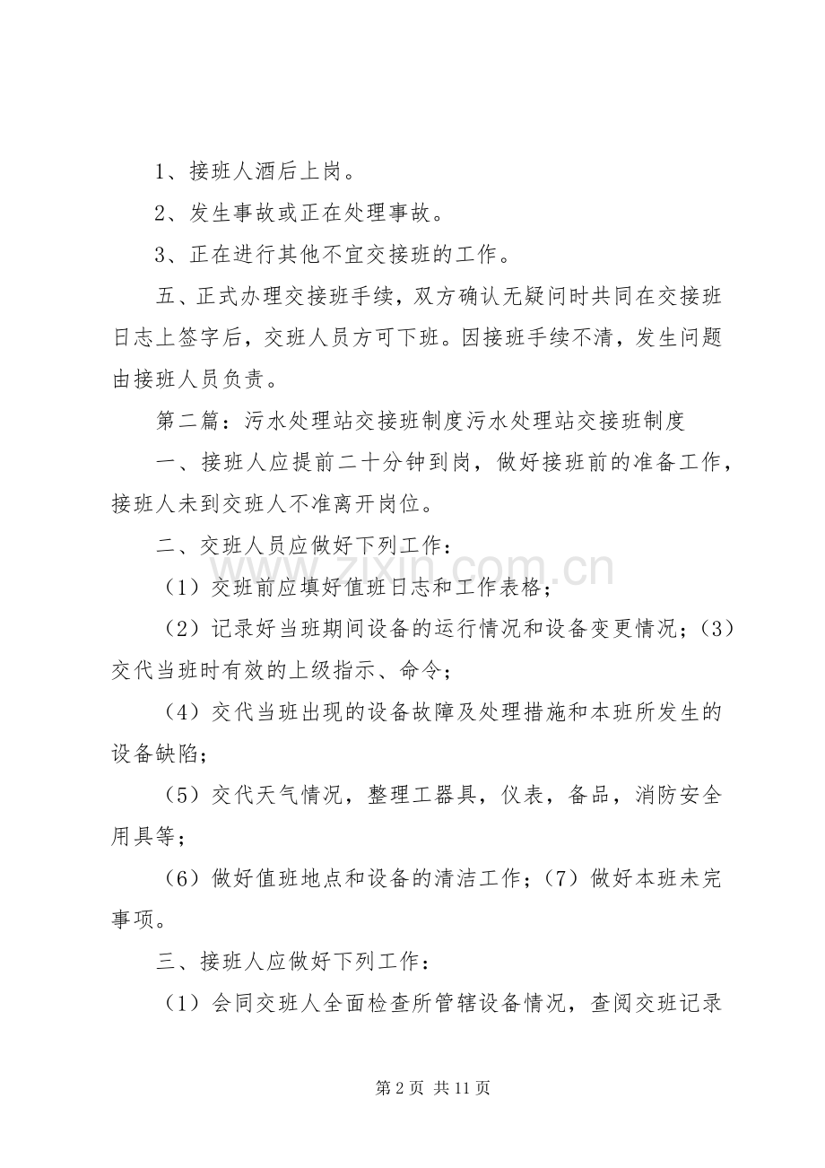 污水处理交接班管理规章制度.docx_第2页