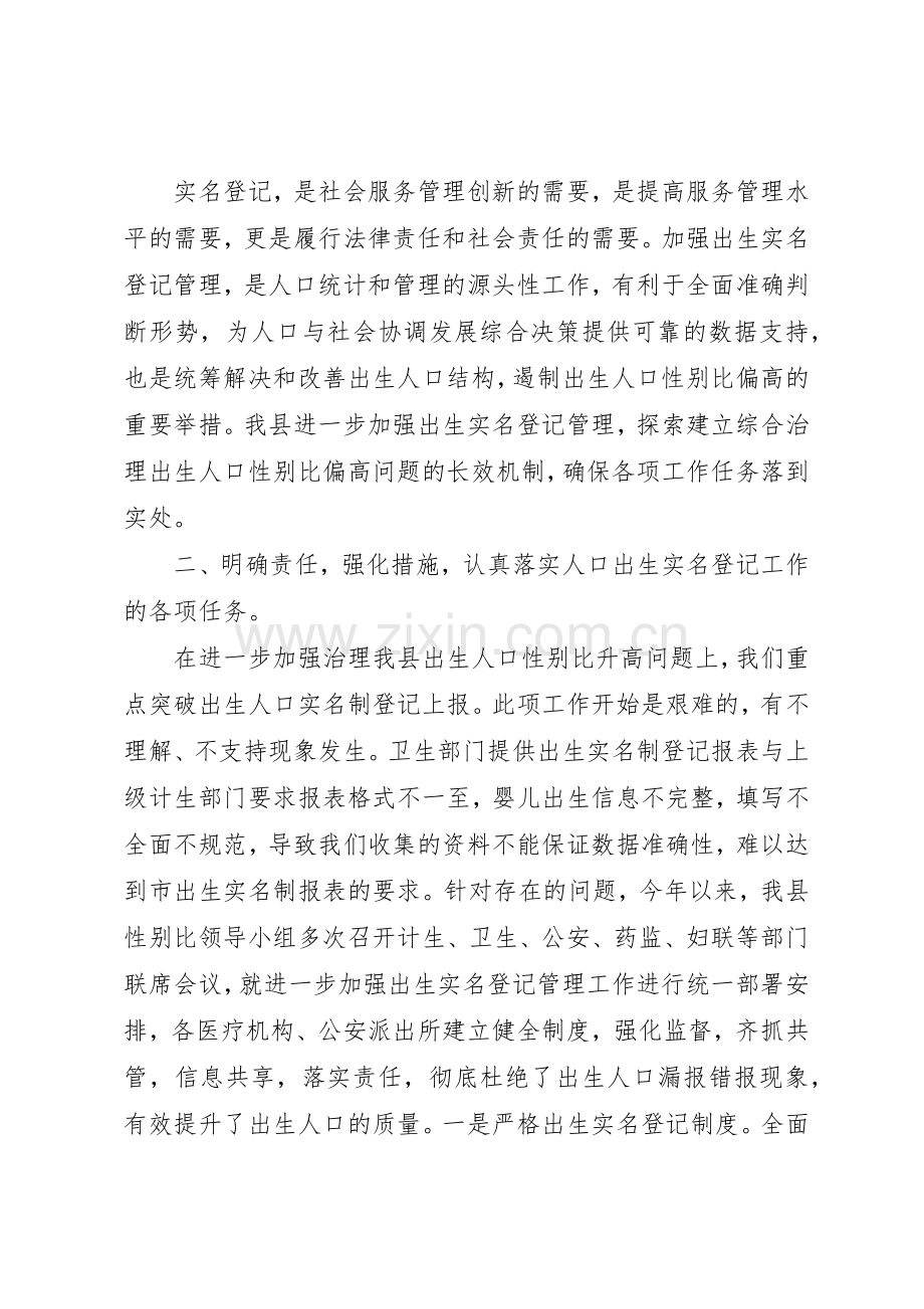 出生实名登记规章制度相关材料5篇.docx_第2页