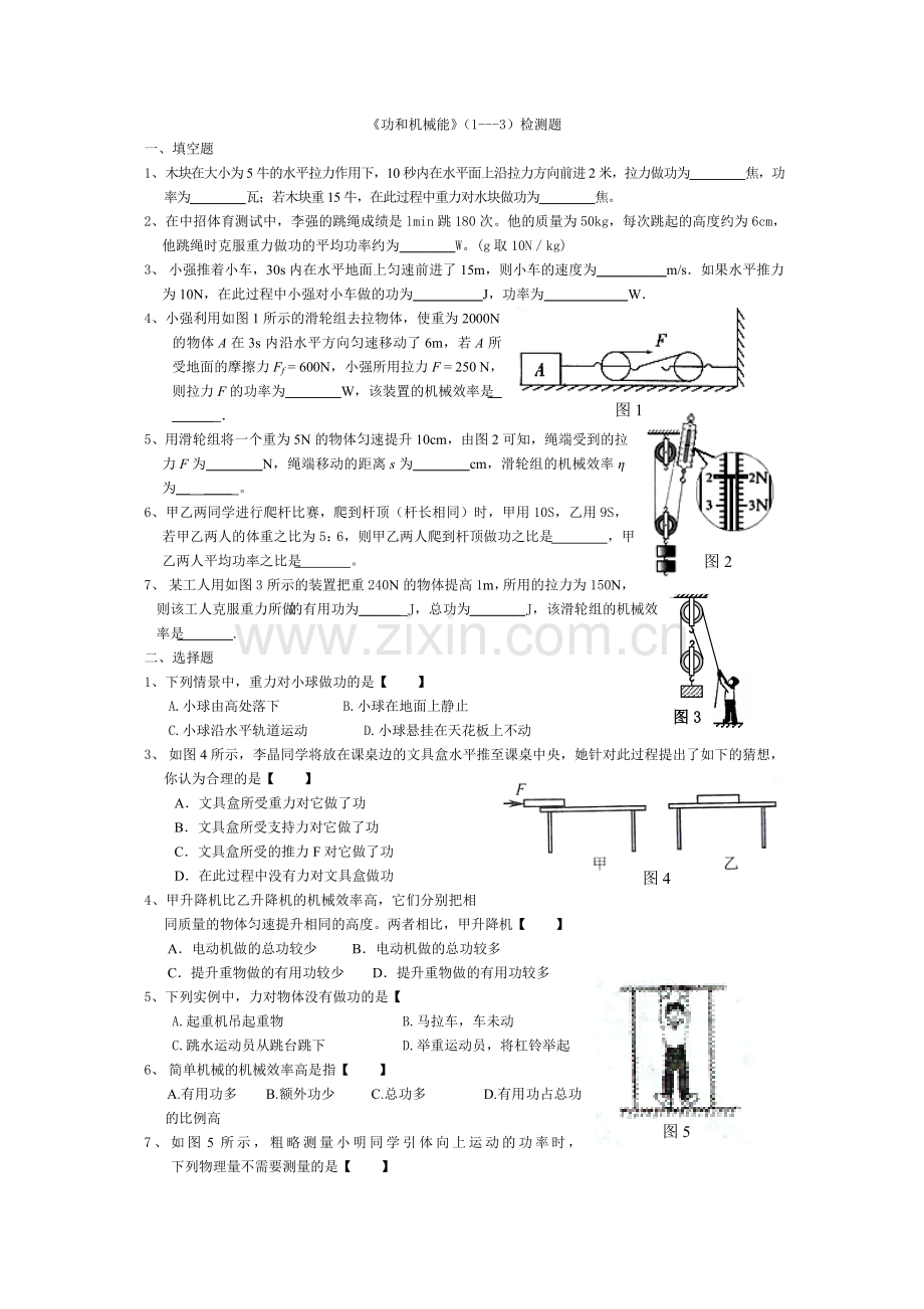 《功及机械能》(1---3)测试题.doc_第1页