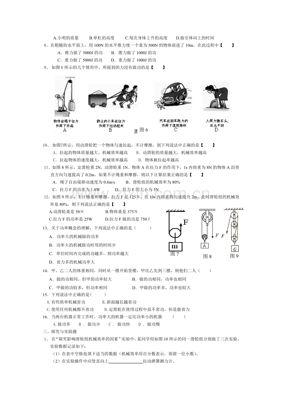 《功及机械能》(1---3)测试题.doc_第2页