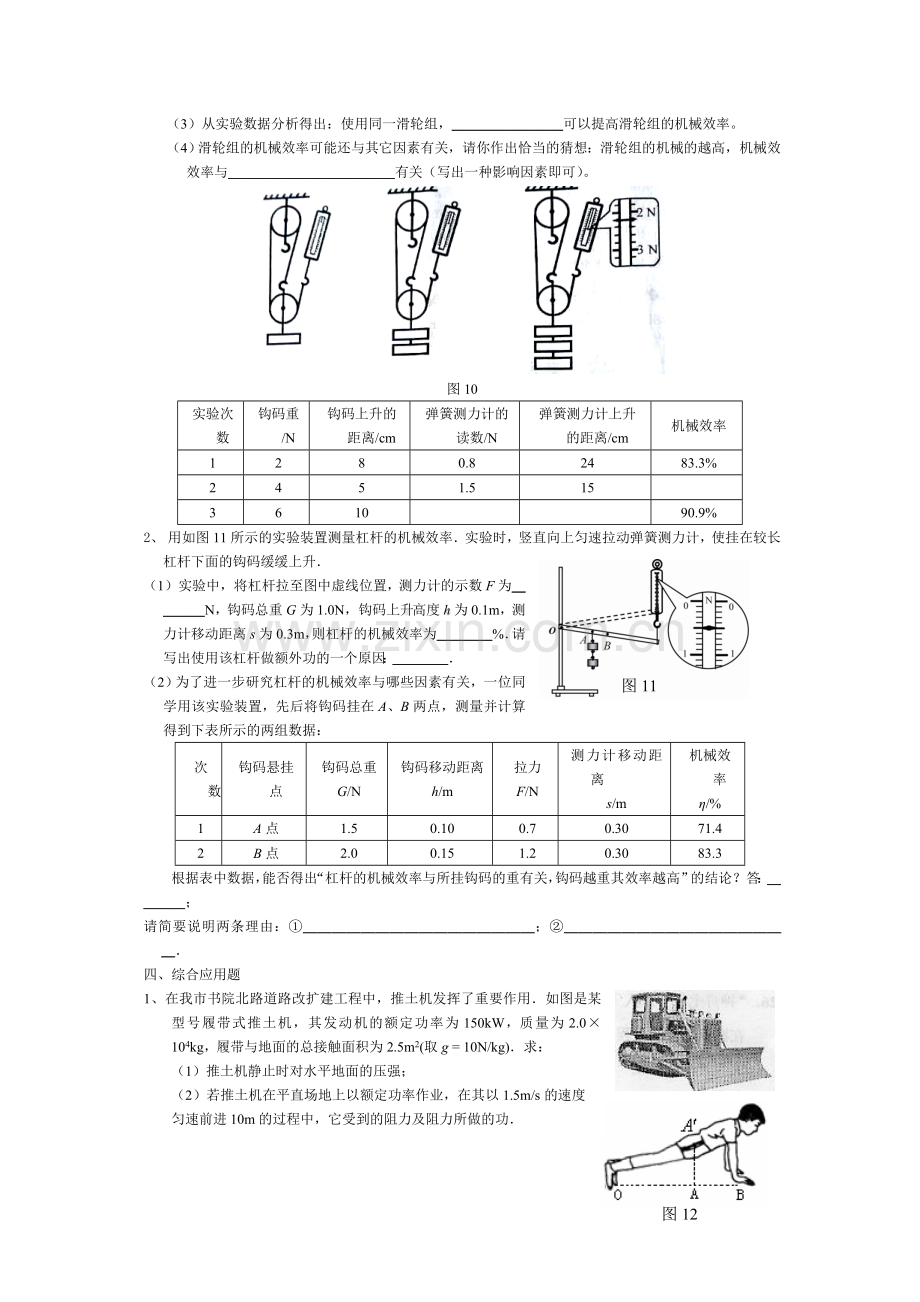 《功及机械能》(1---3)测试题.doc_第3页