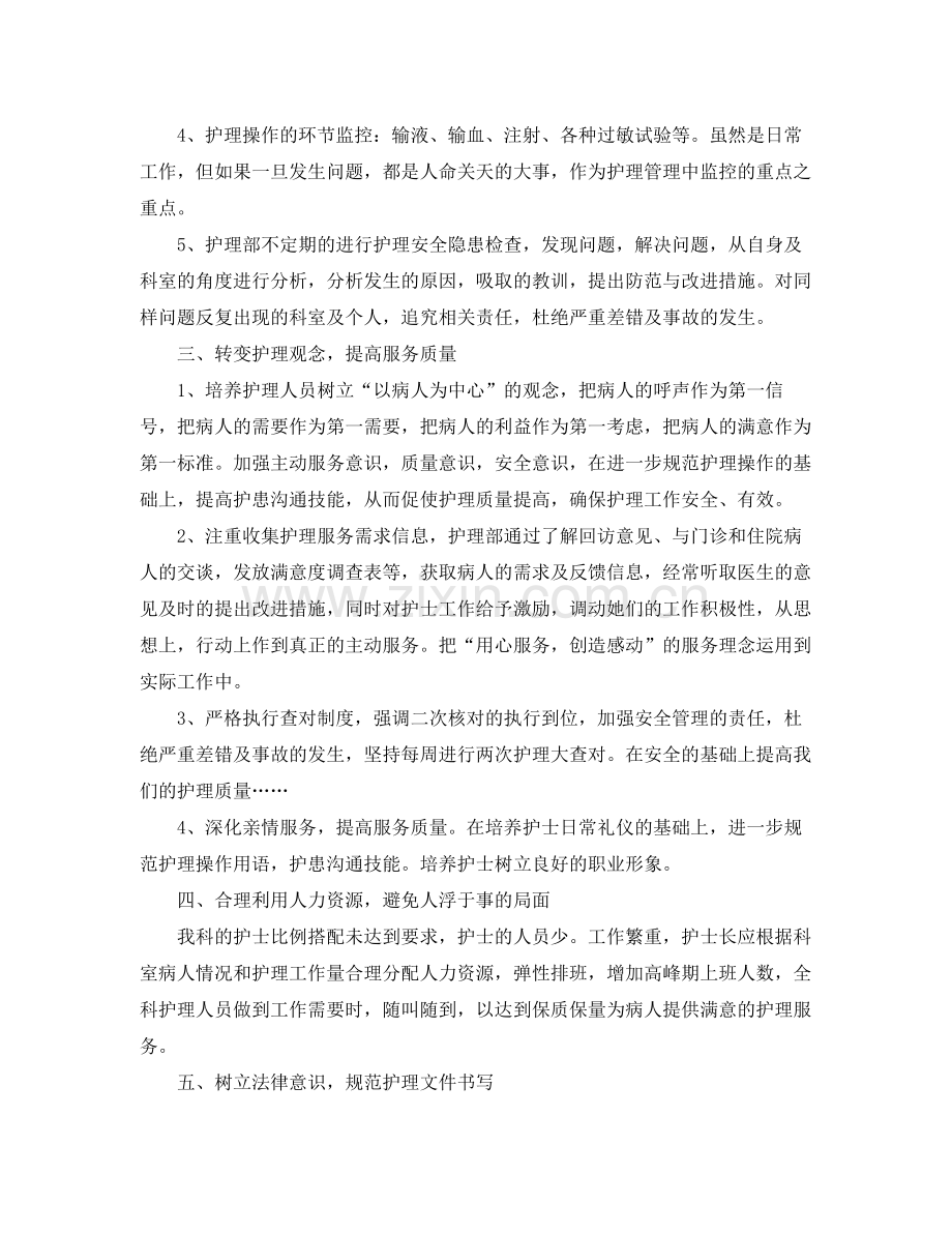 2020年门诊护理个人工作计划 .docx_第2页