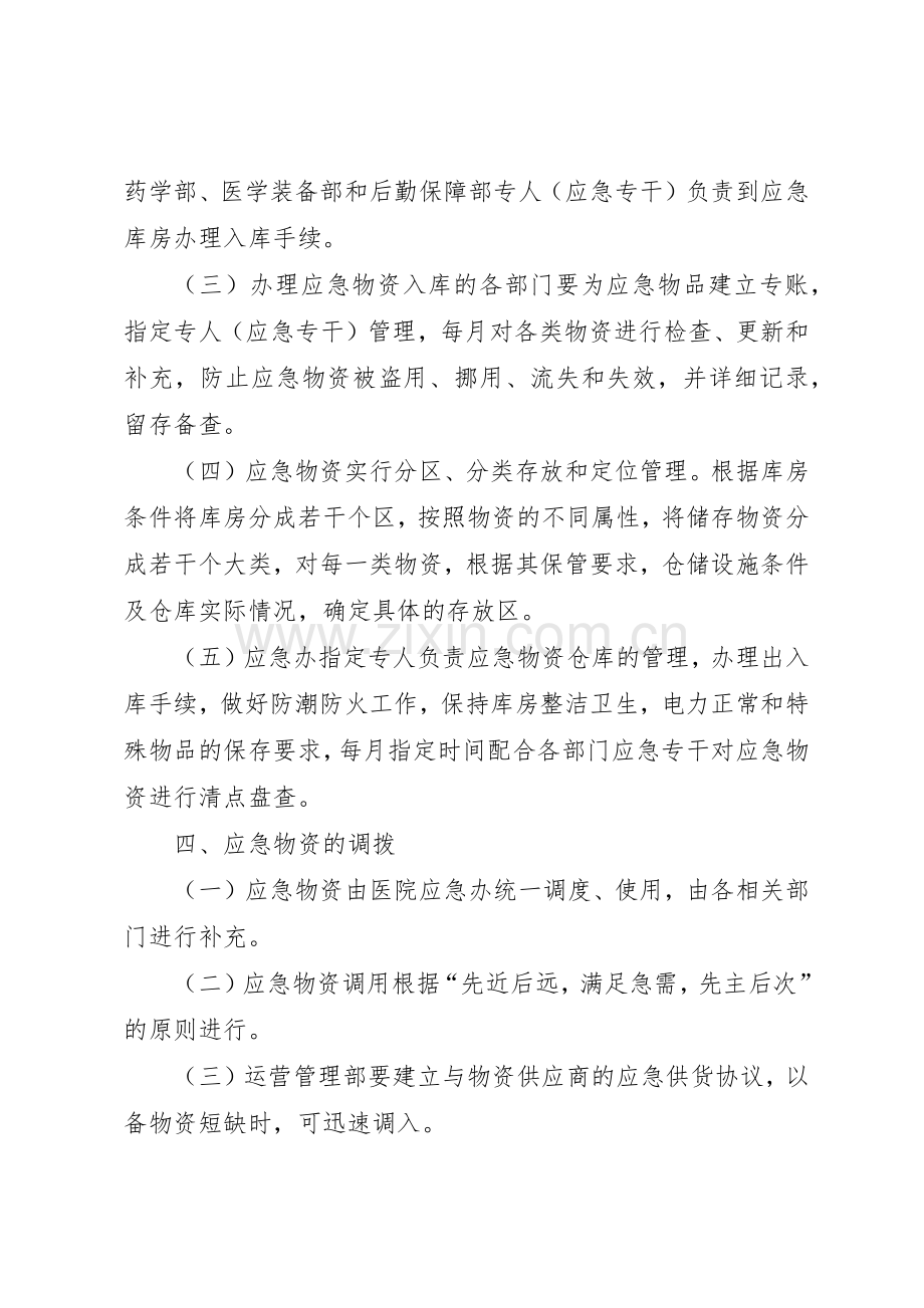 医院应急物资管理规章制度 .docx_第2页