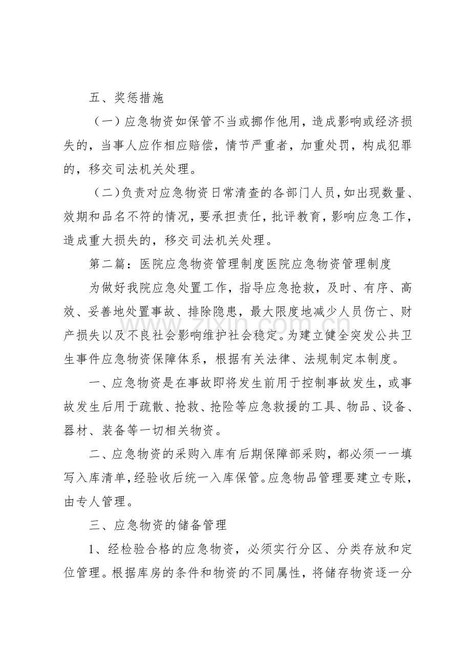 医院应急物资管理规章制度 .docx_第3页