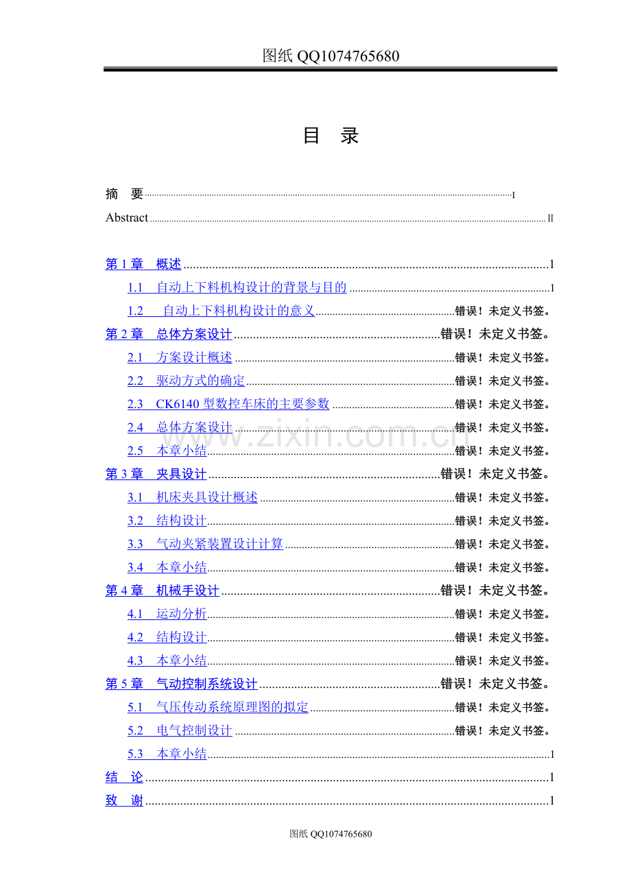 套类零件自动上下机构设计(有全套图纸）.doc_第1页