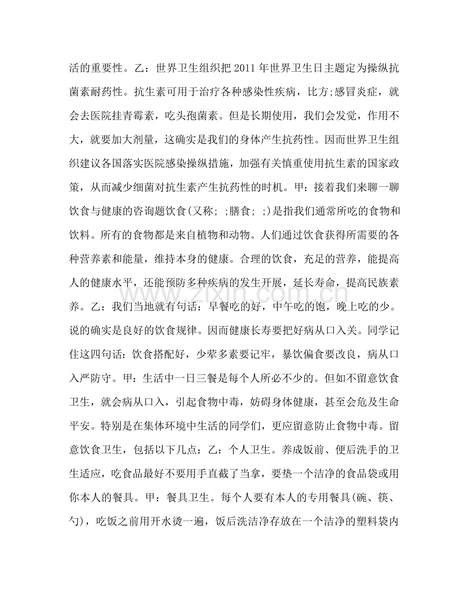 广播稿4月红领巾世界卫生日专题参考发言稿.doc_第2页