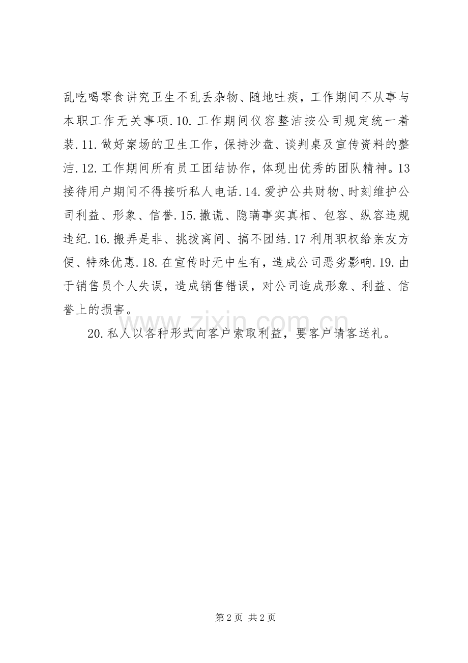 售楼处规章规章制度(2).docx_第2页