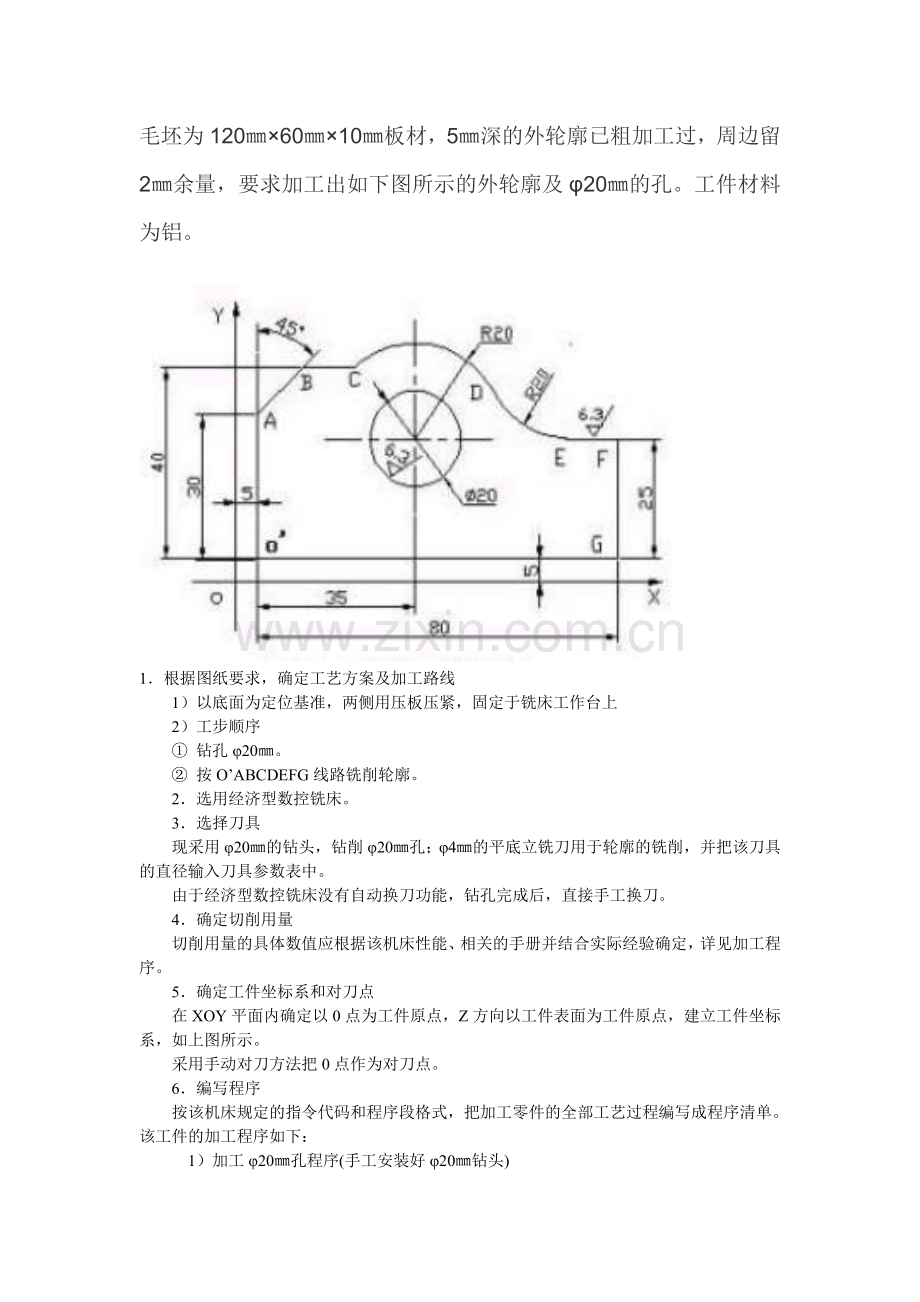 数控铣床实例.doc_第1页