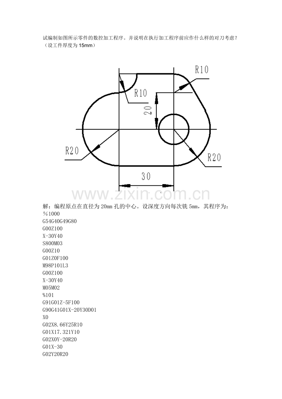 数控铣床实例.doc_第3页