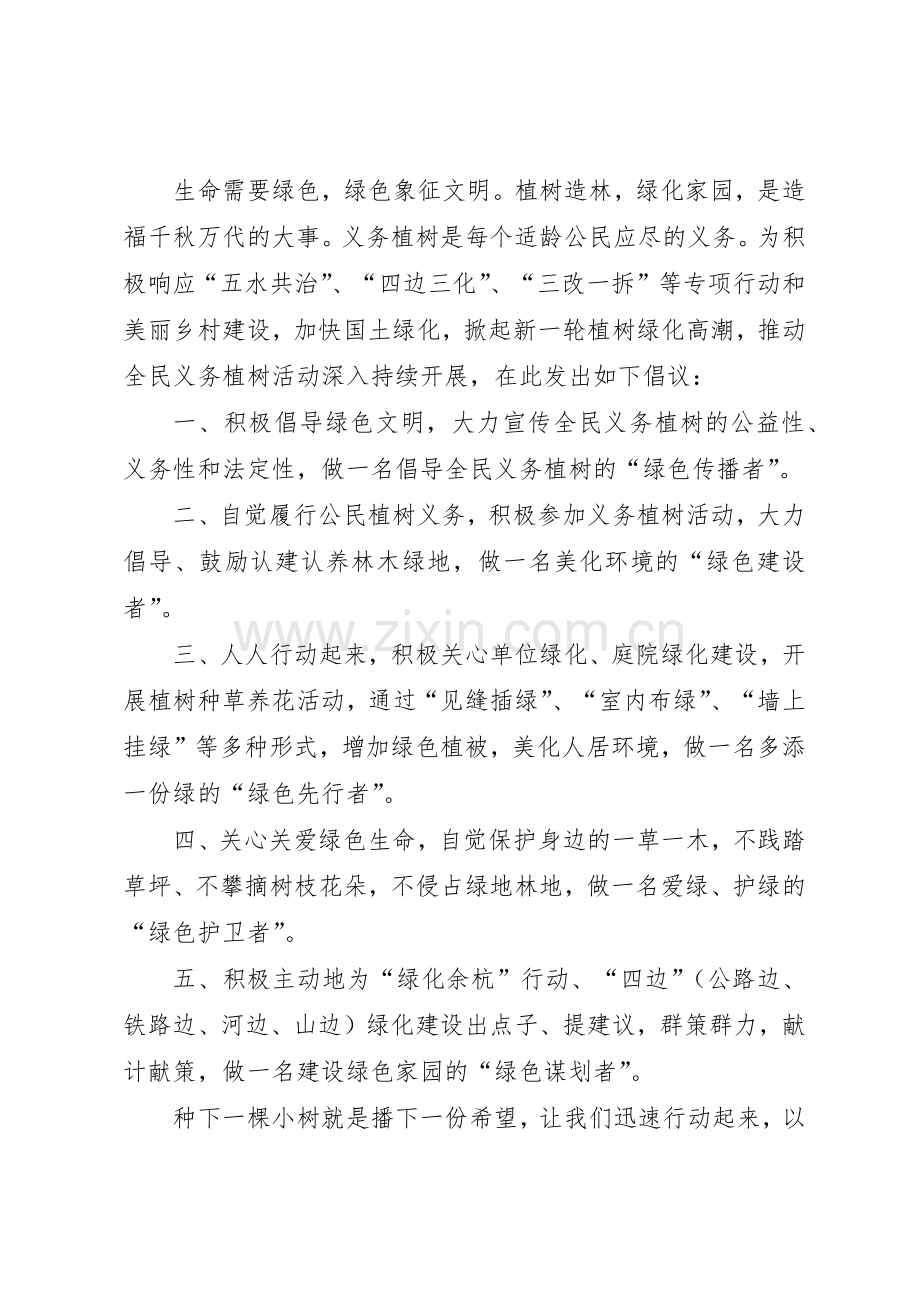 学校植树节活动倡议书范文 (3).docx_第2页