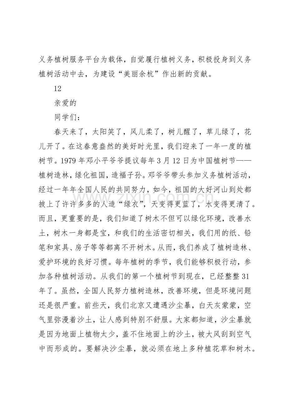 学校植树节活动倡议书范文 (3).docx_第3页