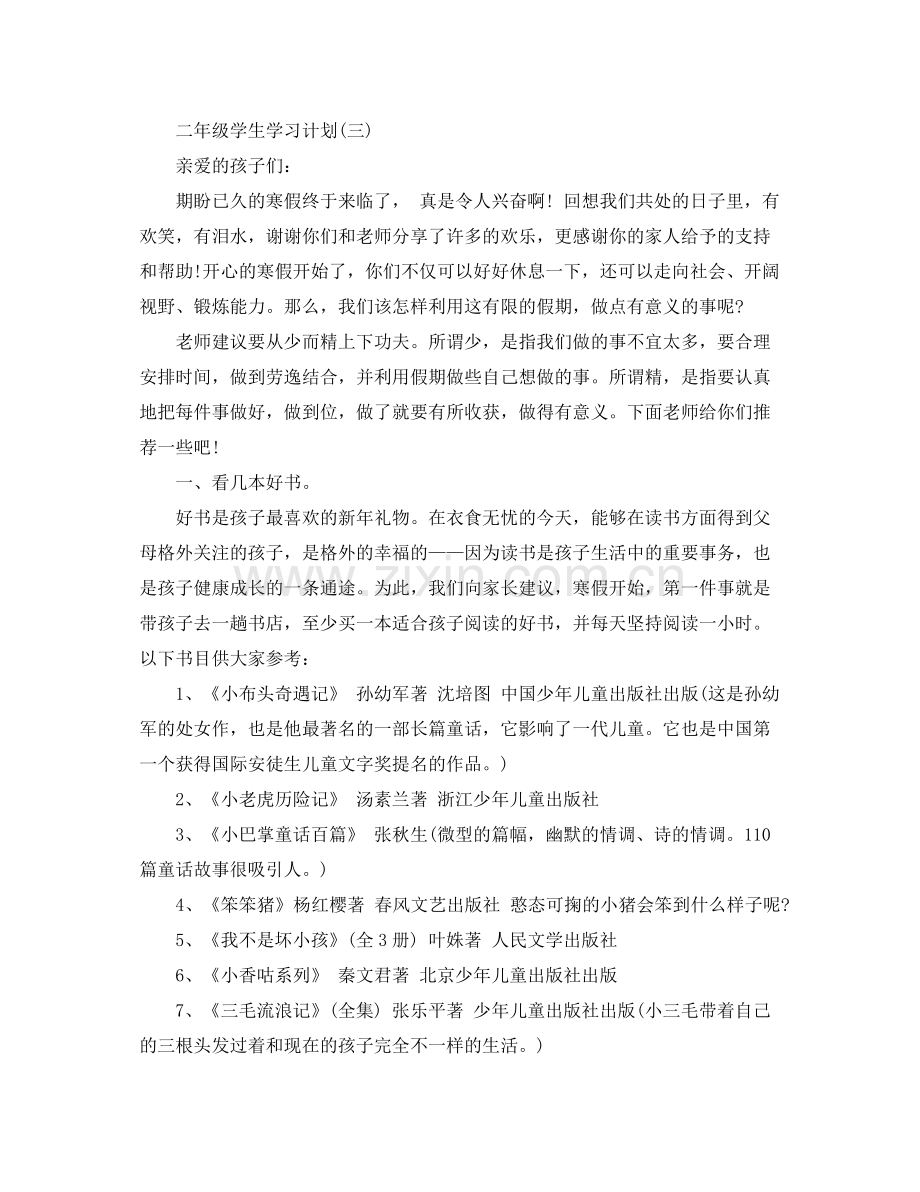 二2020年级学生寒假学习计划 .docx_第3页