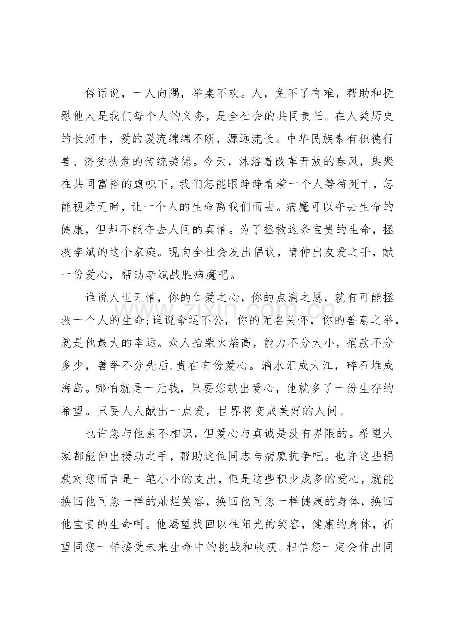 白血病患儿倡议书范文.docx_第2页