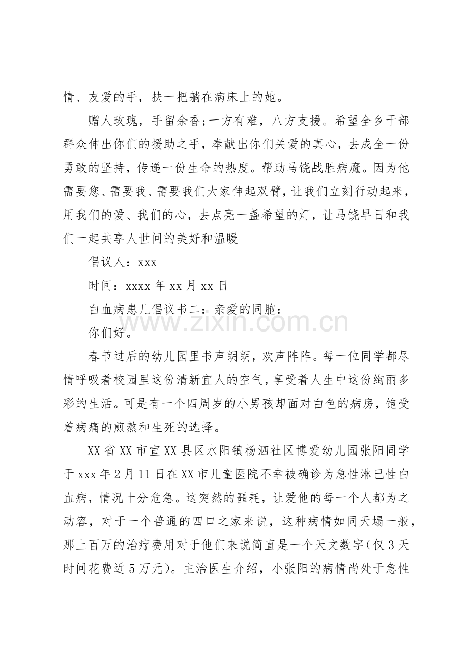 白血病患儿倡议书范文.docx_第3页