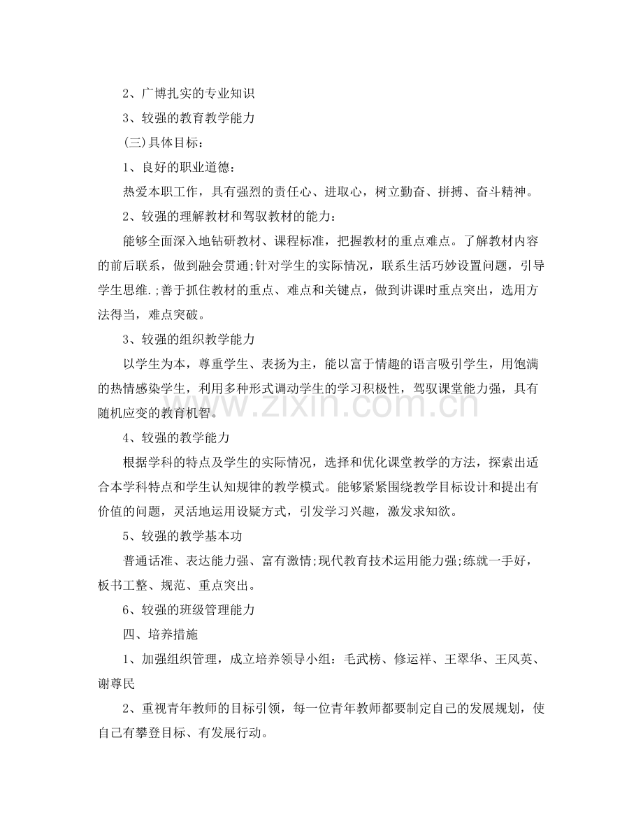 小学教师个人专业发展计划 .docx_第2页