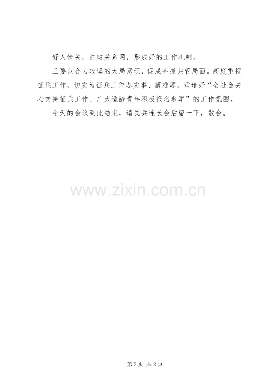 XX年乡镇征兵工作会议主持稿(5).docx_第2页