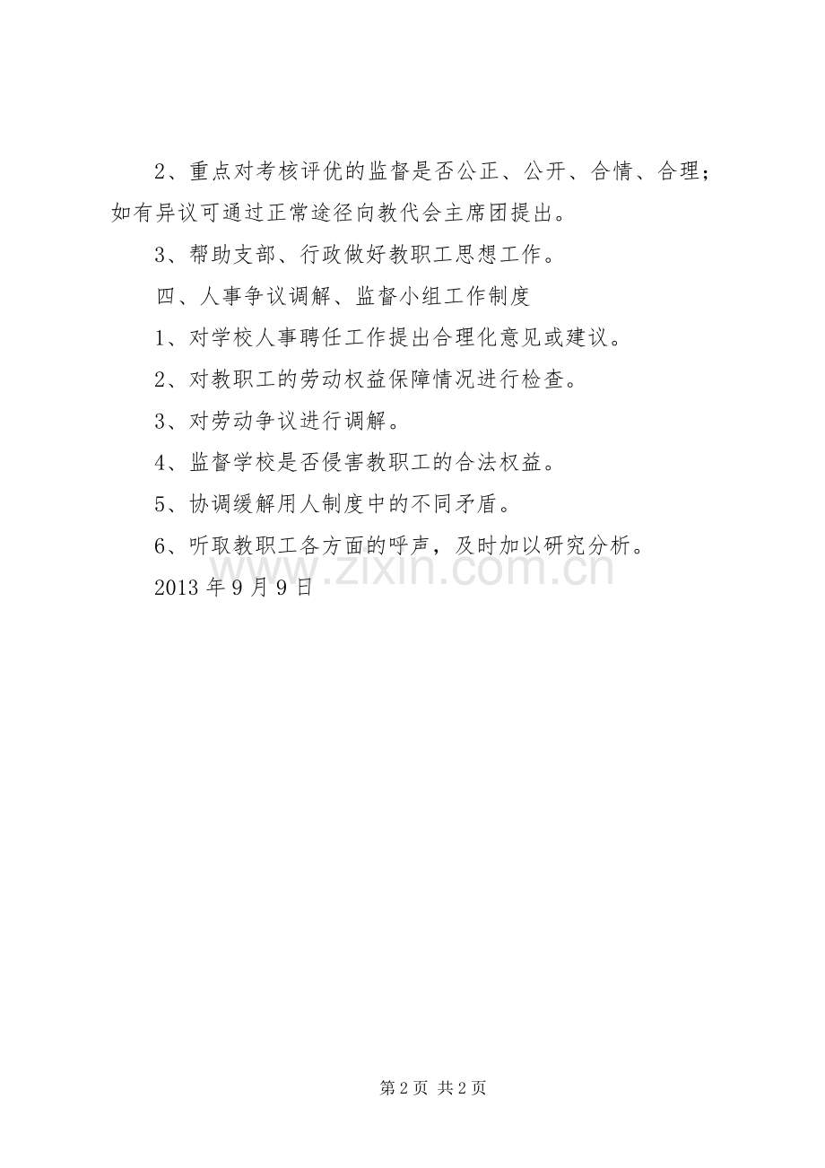 学校防邪教领导小组工作规章制度.docx_第2页