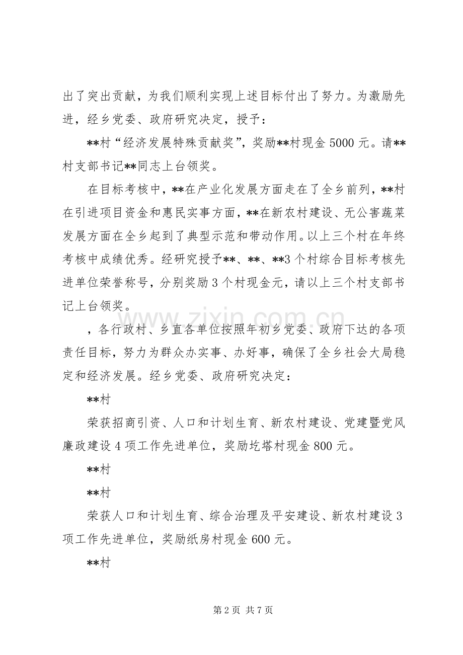 XX乡经济工作会议主持稿.docx_第2页