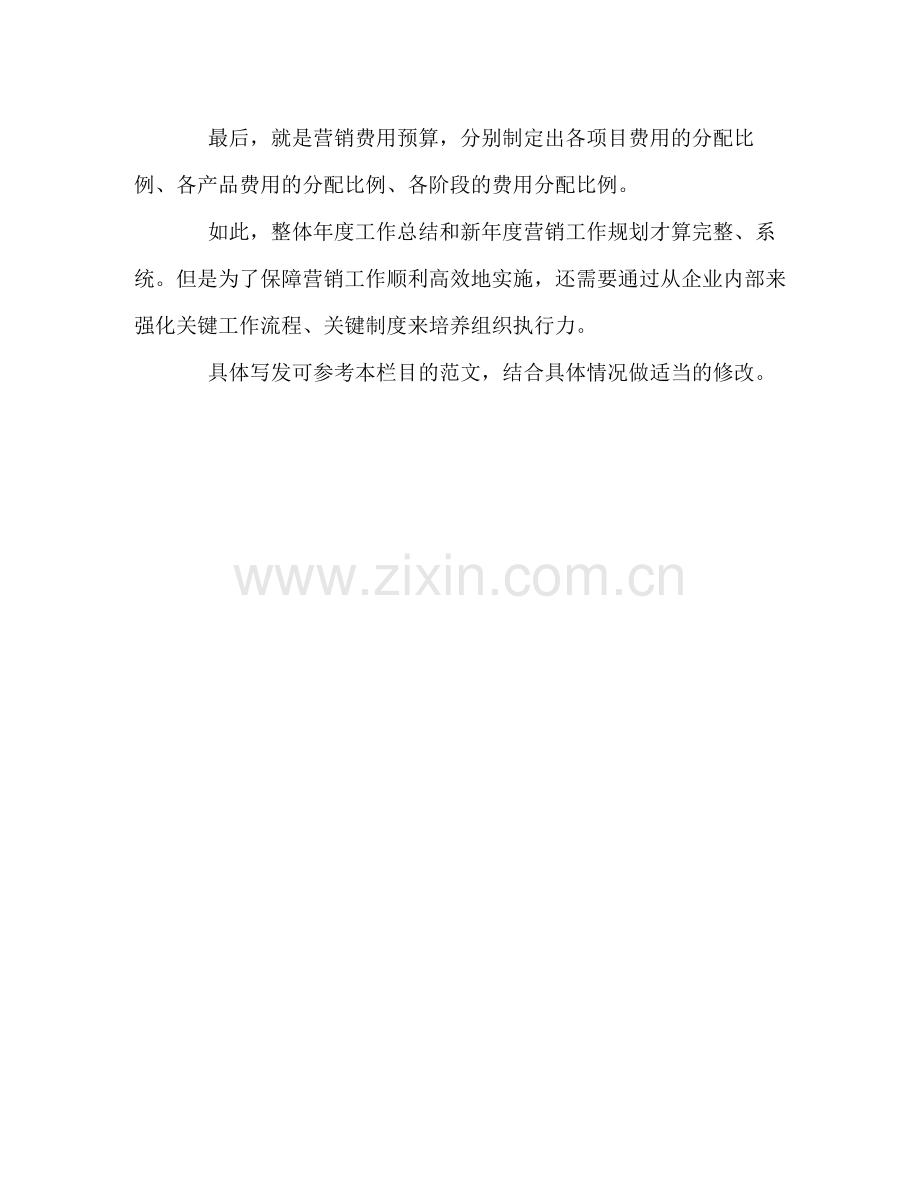 珠宝销售工作计划 .docx_第2页