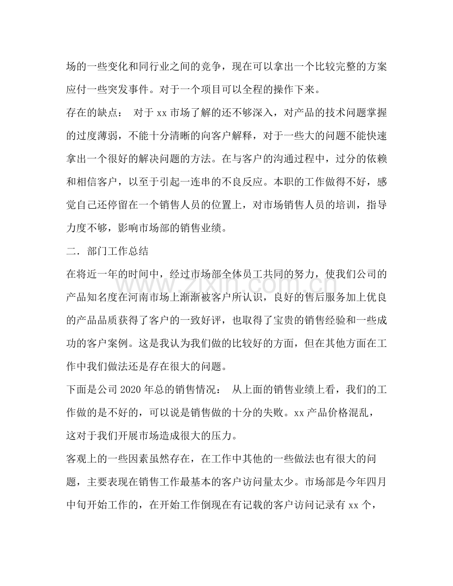 销售工作总结与计划 .docx_第2页