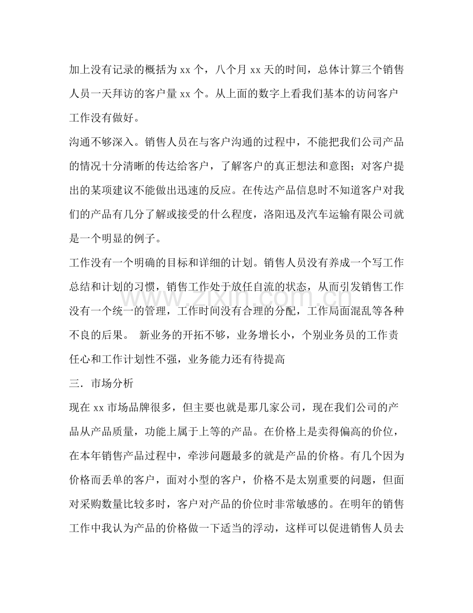 销售工作总结与计划 .docx_第3页