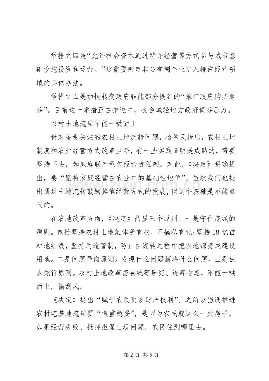 创新人口管理加快户籍规章制度改革.docx_第2页