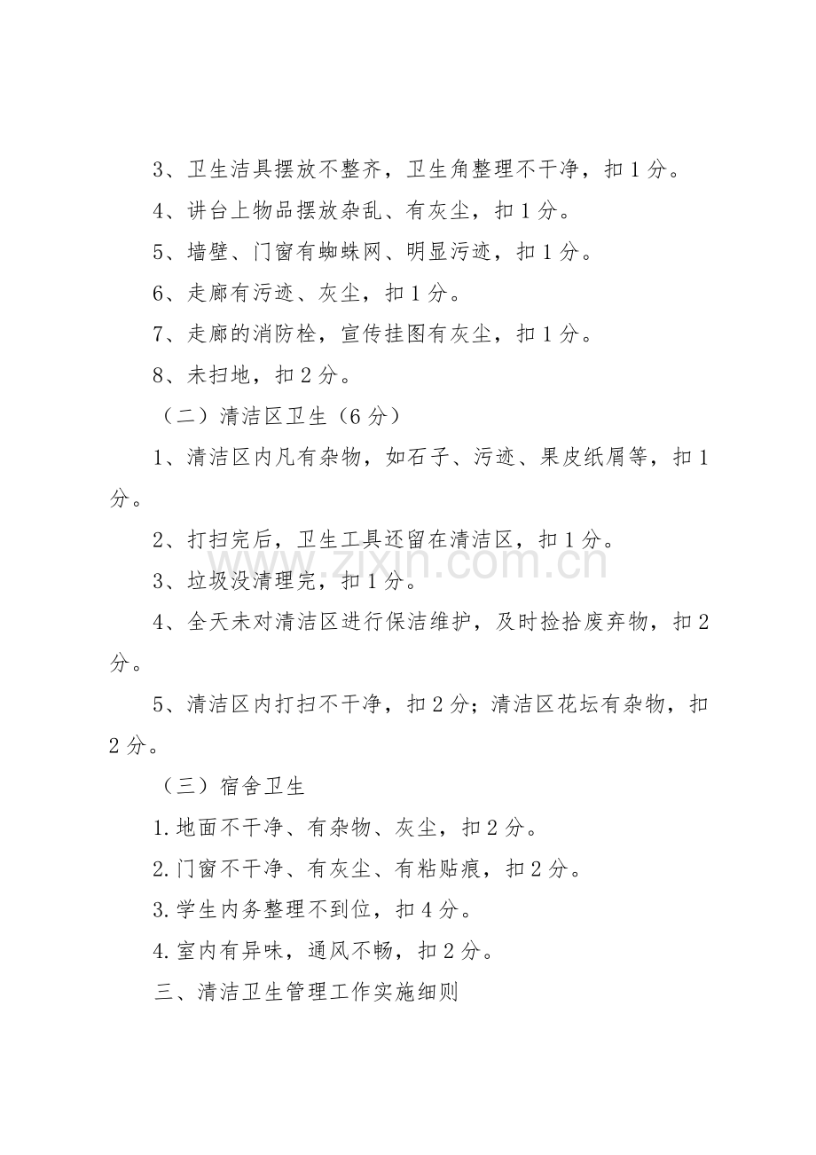 校园卫生检查评比规章制度细则.docx_第3页