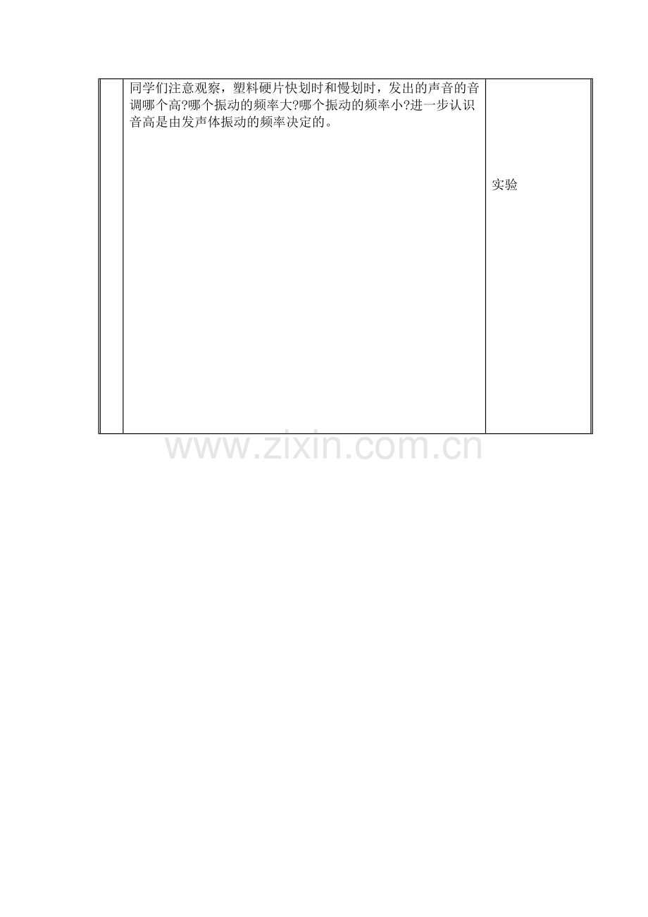 人教版-物理-教案-八年级-九年级-音调-响度和音色.doc_第2页