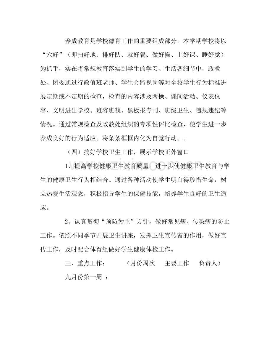 政教处范文学校政教处工作计划二.docx_第2页