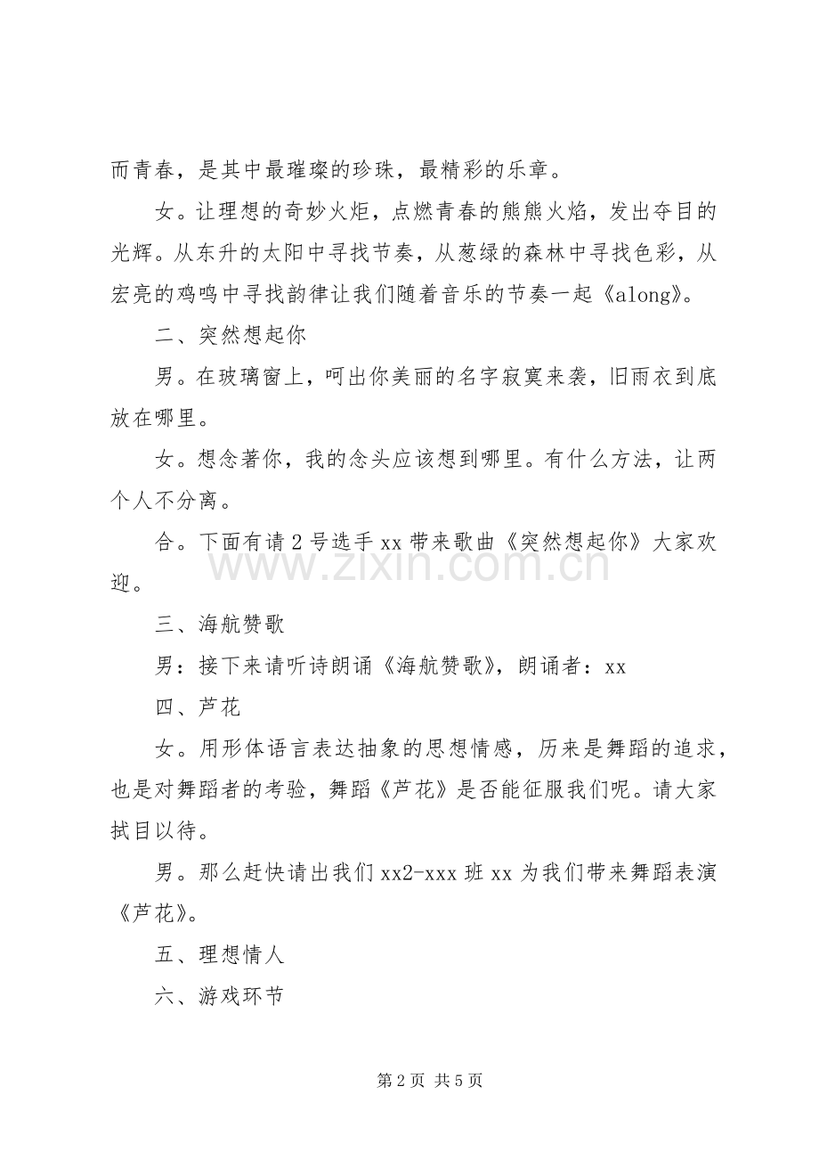 精彩主持稿串词范本.docx_第2页