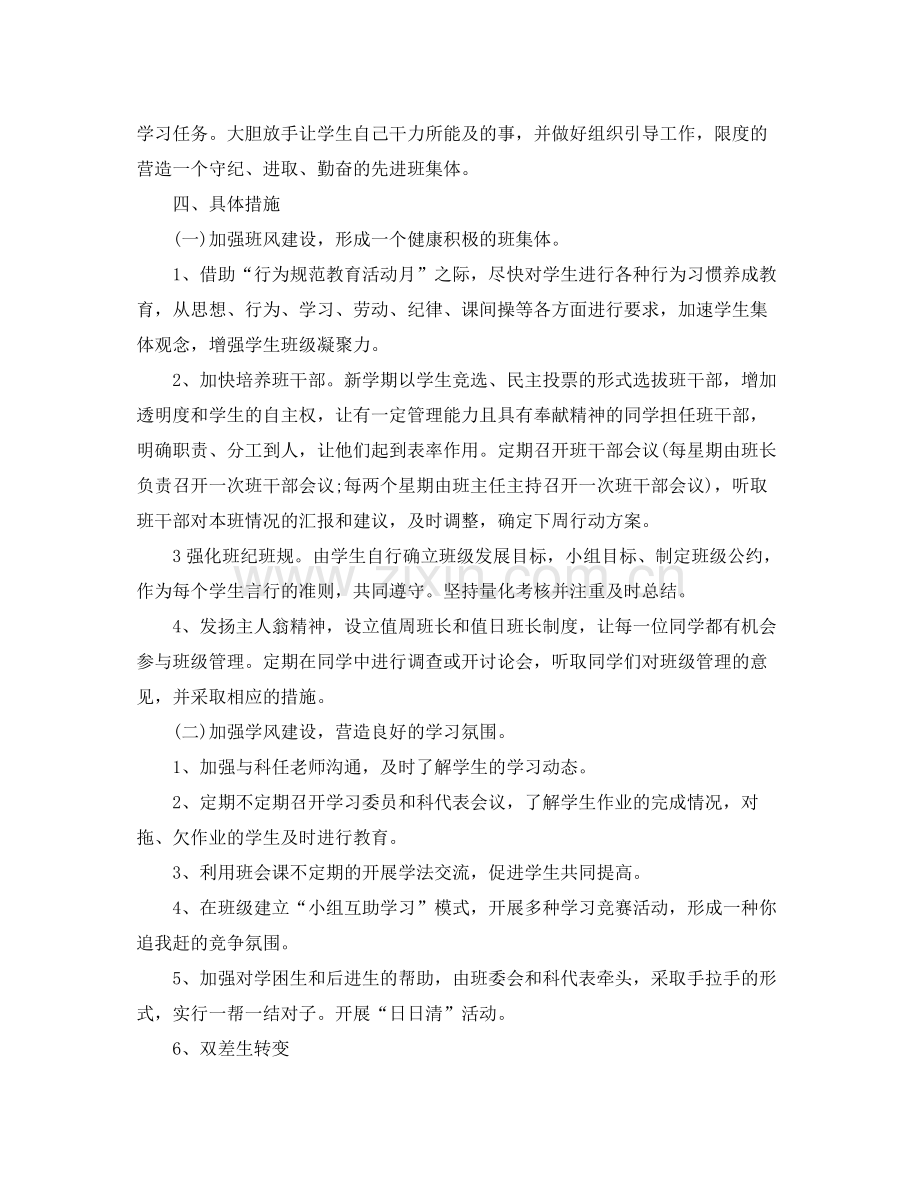 初中的班主任工作计划 .docx_第2页