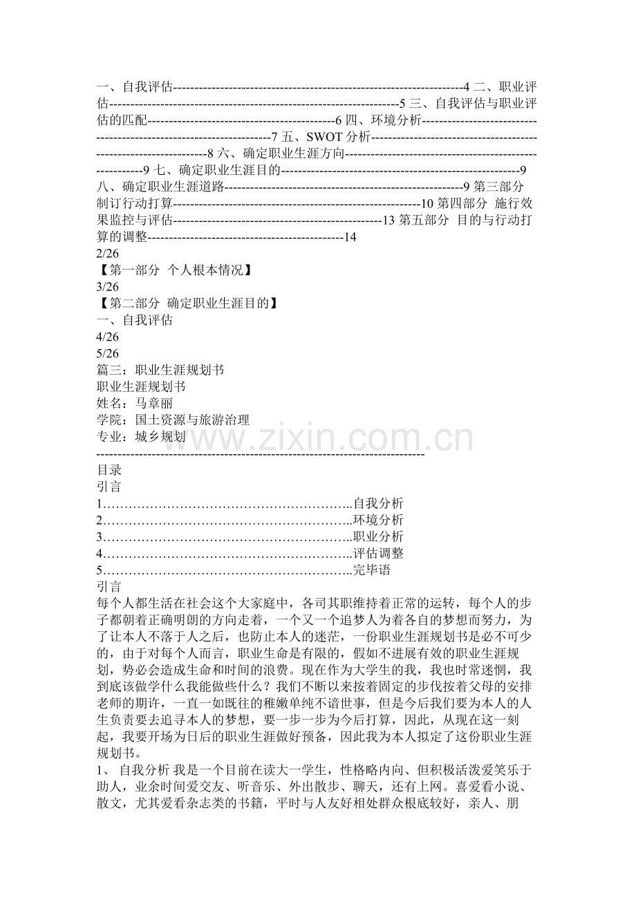 前台个人职业发展计划前台个人的职业生涯规划书参考.docx_第2页